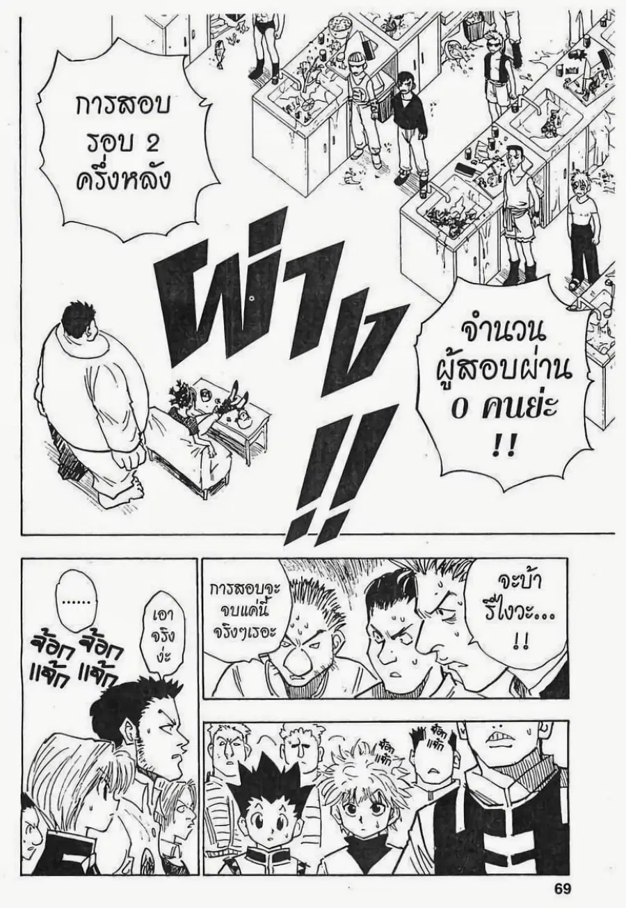 Hunter x Hunter ตอนที่ 12 หน้า 3