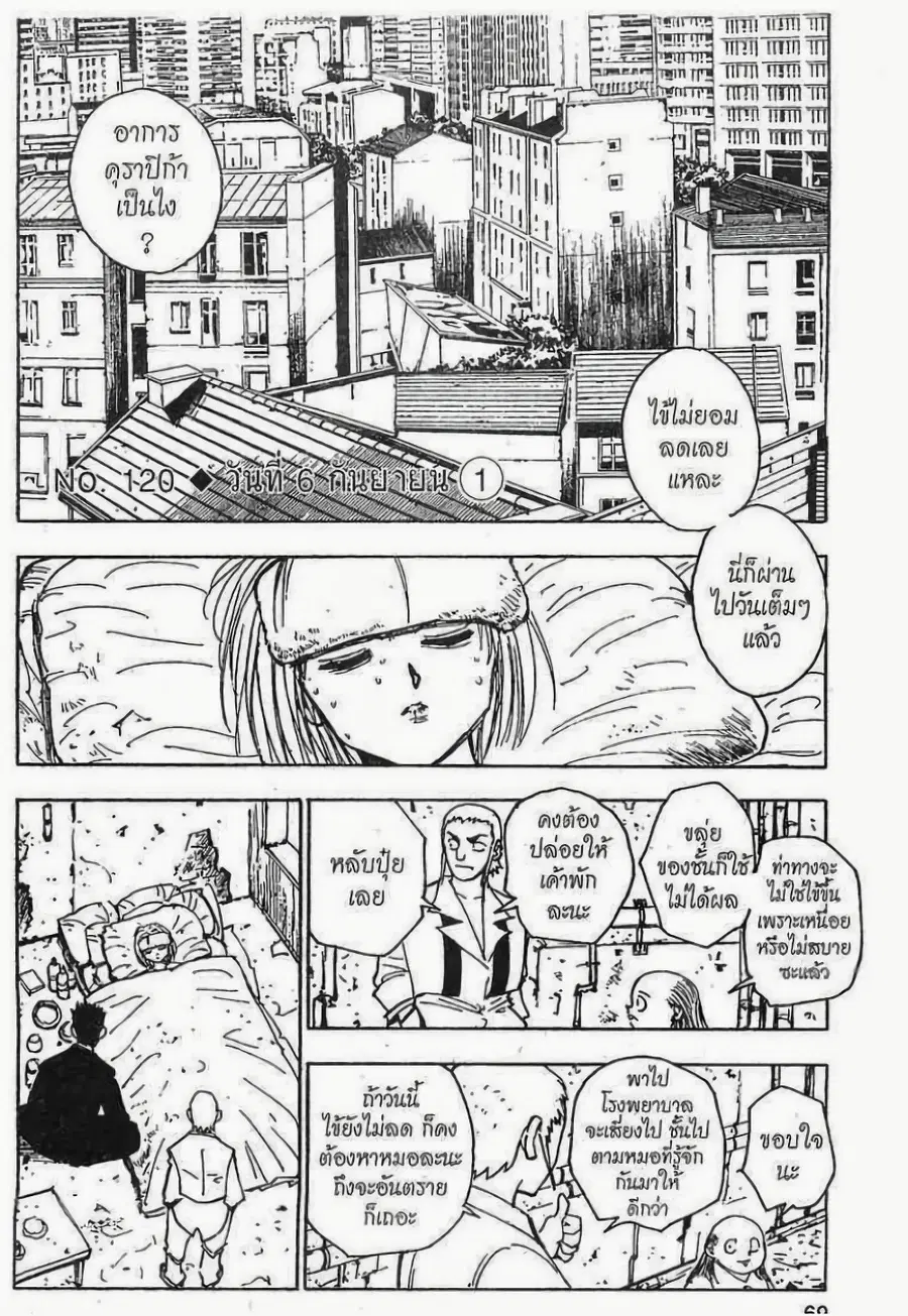 Hunter x Hunter ตอนที่ 120 หน้า 1