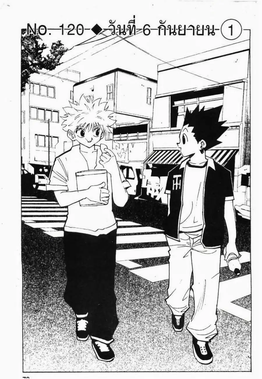 Hunter x Hunter ตอนที่ 120 หน้า 2