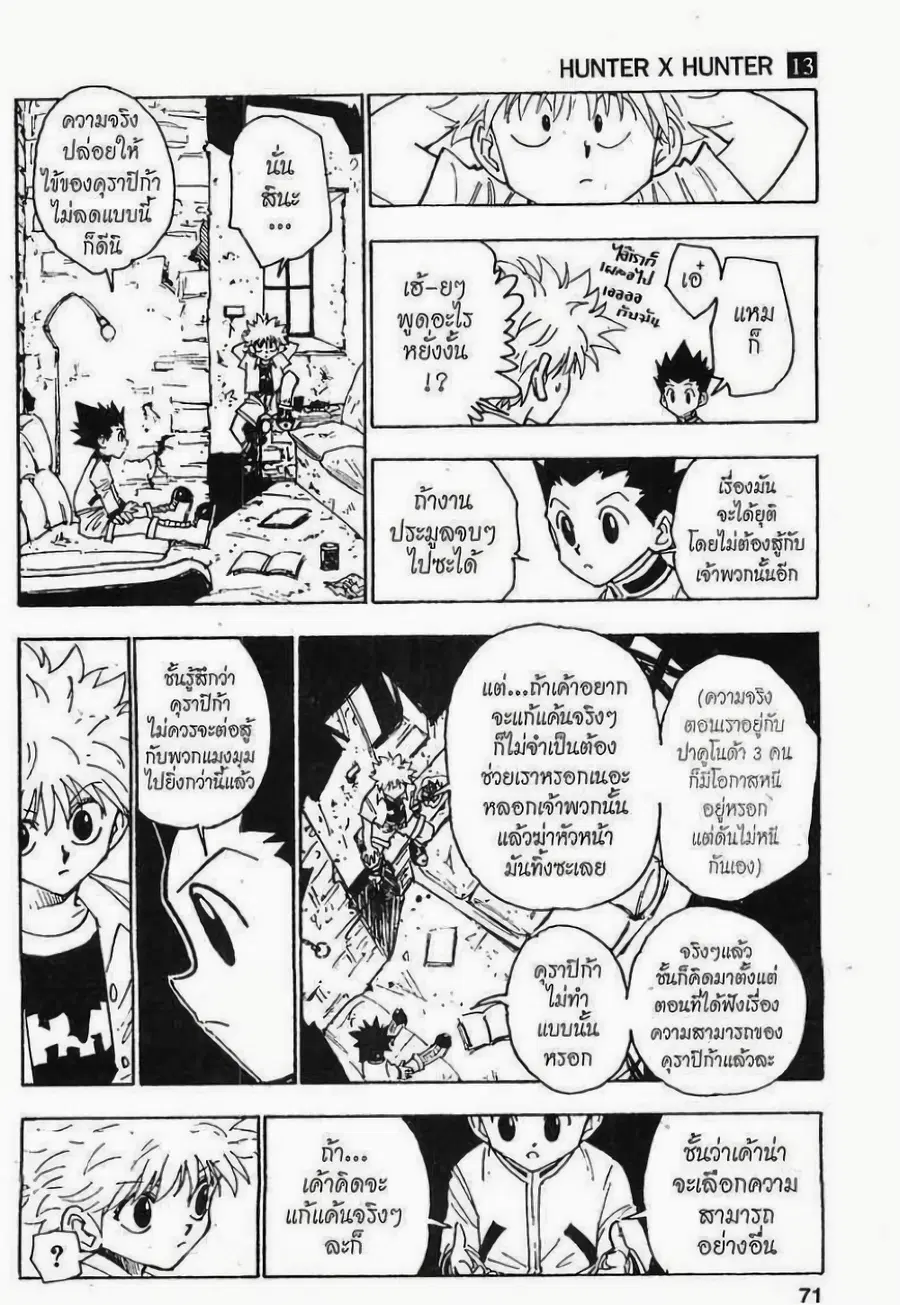 Hunter x Hunter ตอนที่ 120 หน้า 3