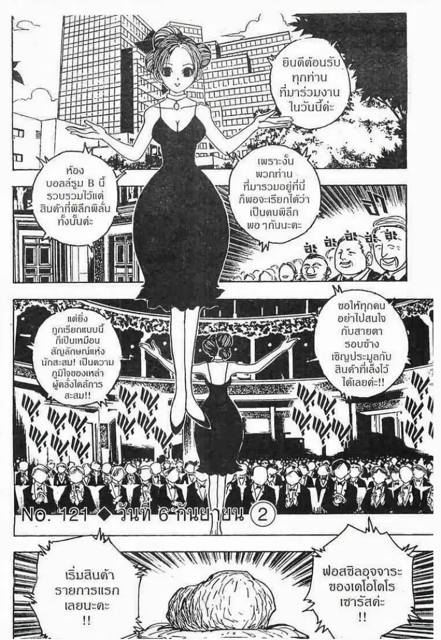 Hunter x Hunter ตอนที่ 121 หน้า 1
