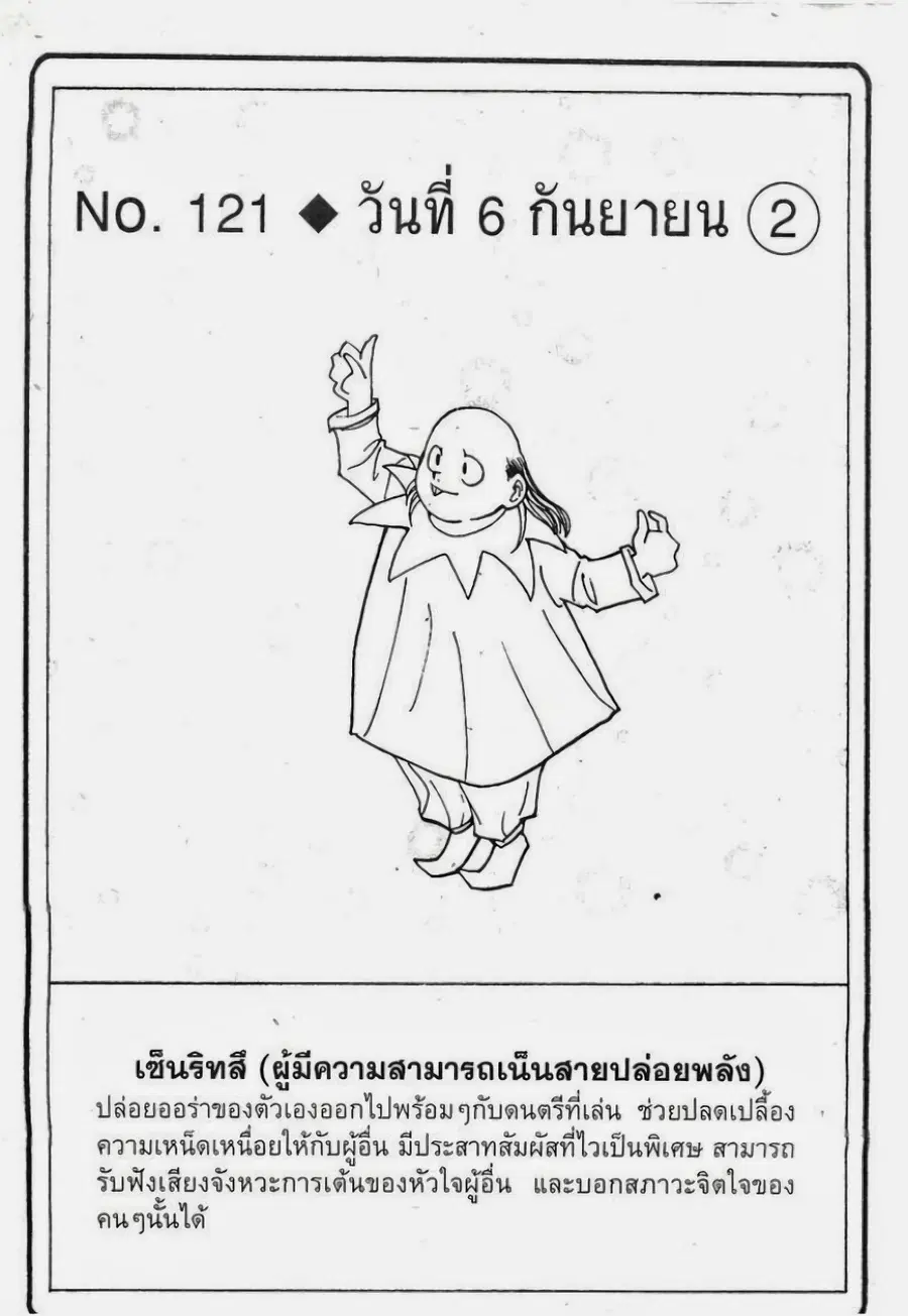 Hunter x Hunter ตอนที่ 121 หน้า 2