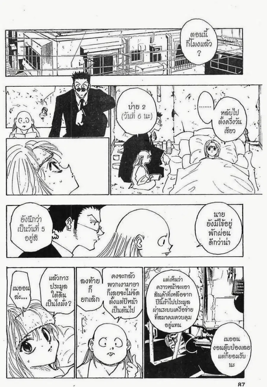Hunter x Hunter ตอนที่ 121 หน้า 3