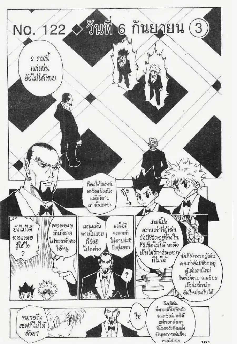 Hunter x Hunter ตอนที่ 122 หน้า 1