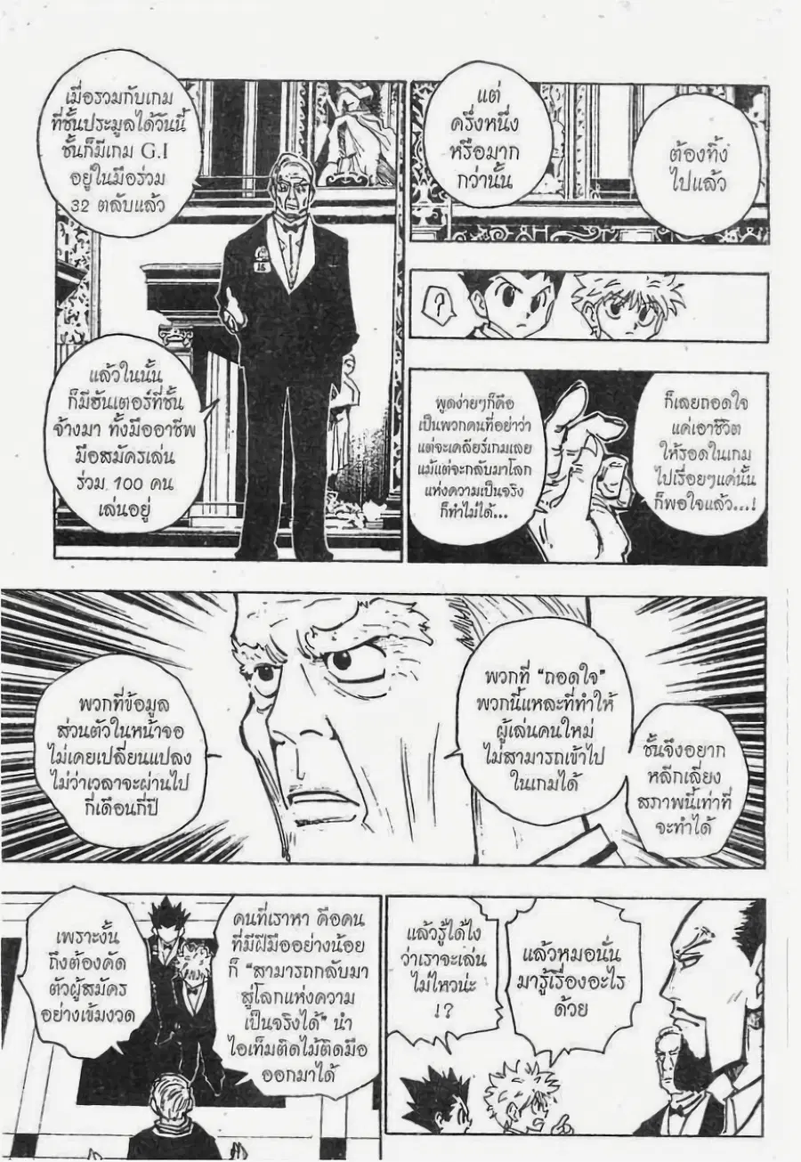 Hunter x Hunter ตอนที่ 122 หน้า 2