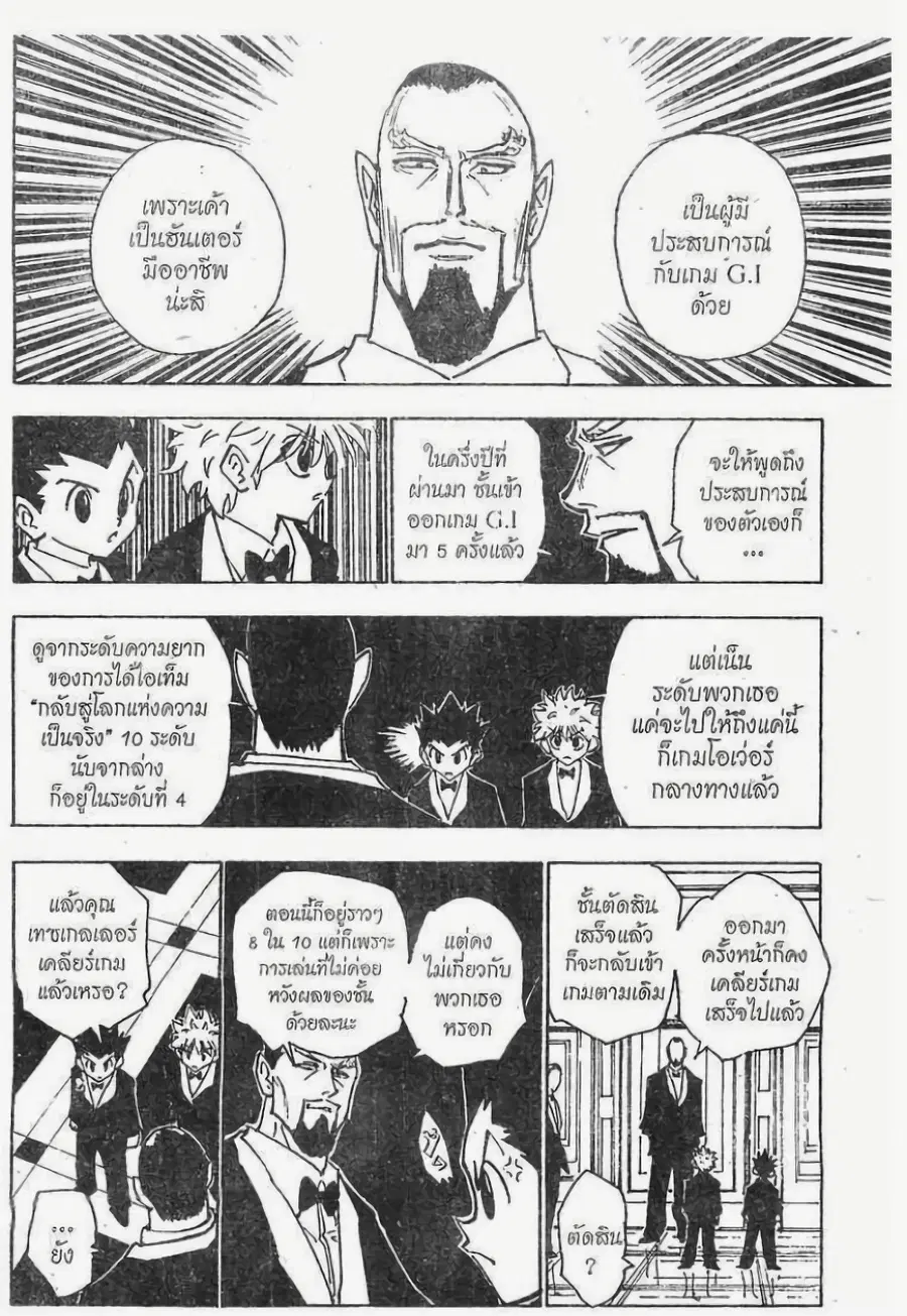 Hunter x Hunter ตอนที่ 122 หน้า 3