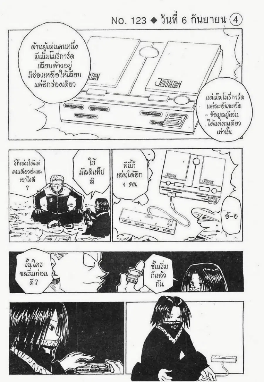 Hunter x Hunter ตอนที่ 123 หน้า 1