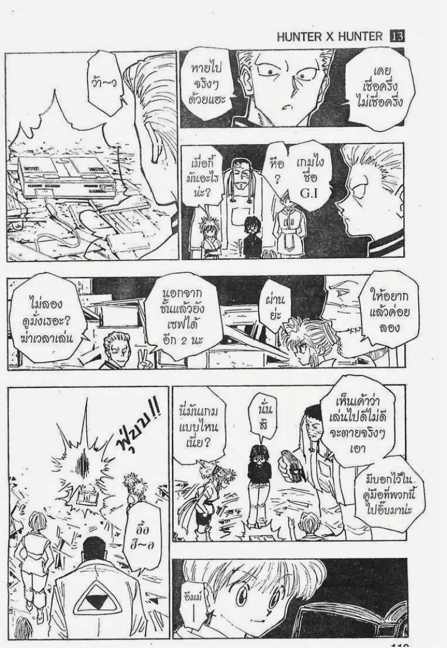 Hunter x Hunter ตอนที่ 123 หน้า 3
