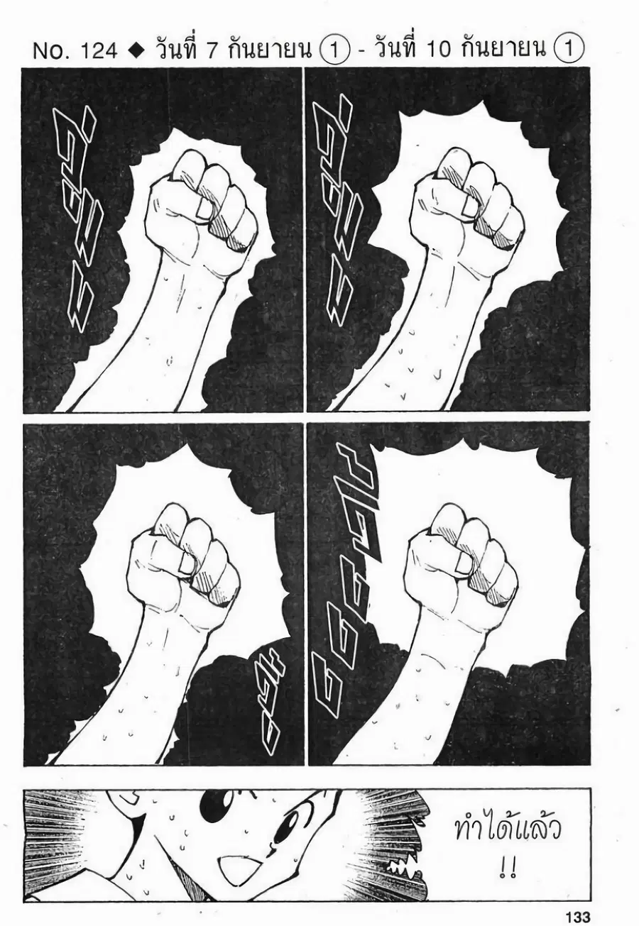 Hunter x Hunter ตอนที่ 124 หน้า 1