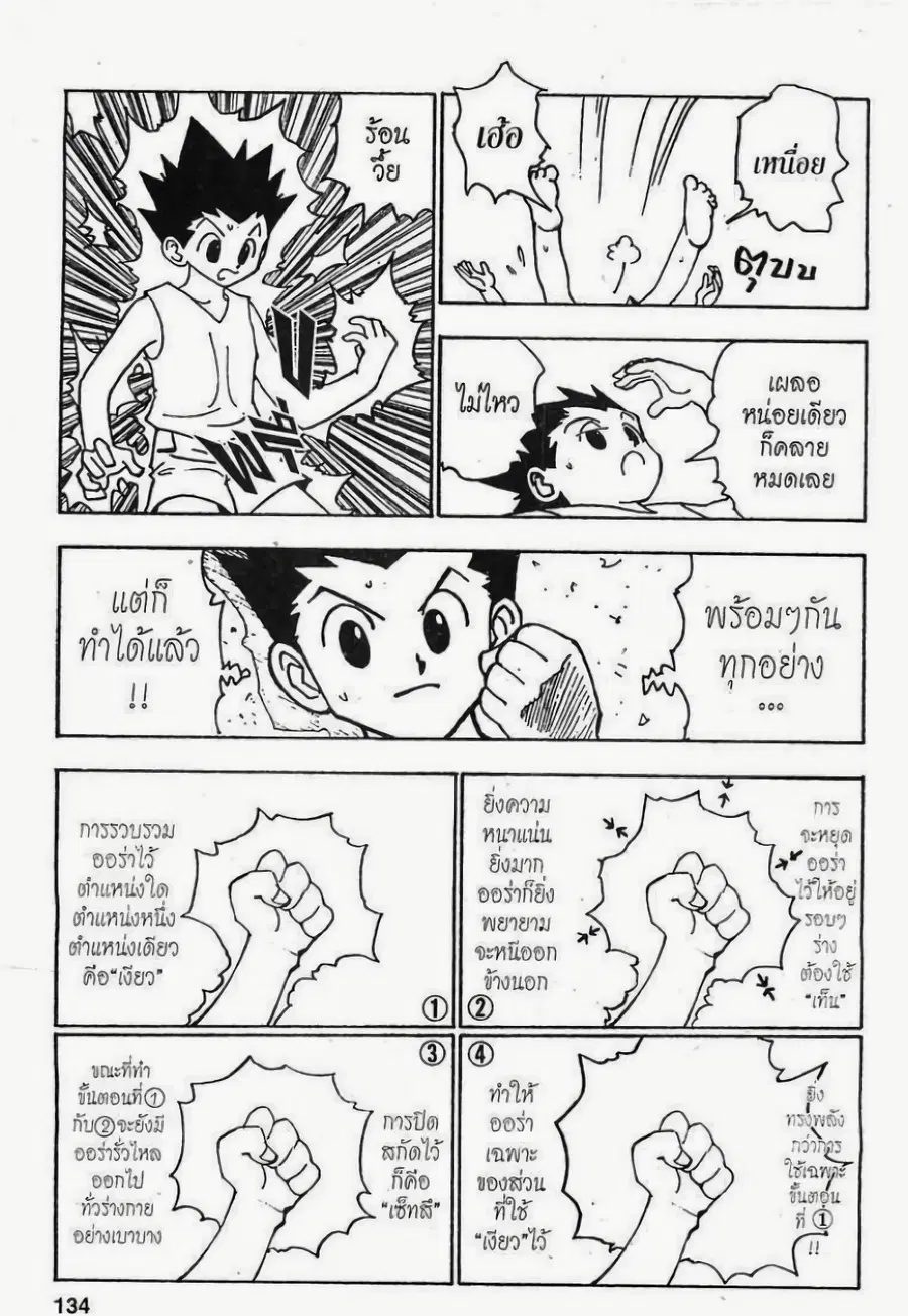 Hunter x Hunter ตอนที่ 124 หน้า 2