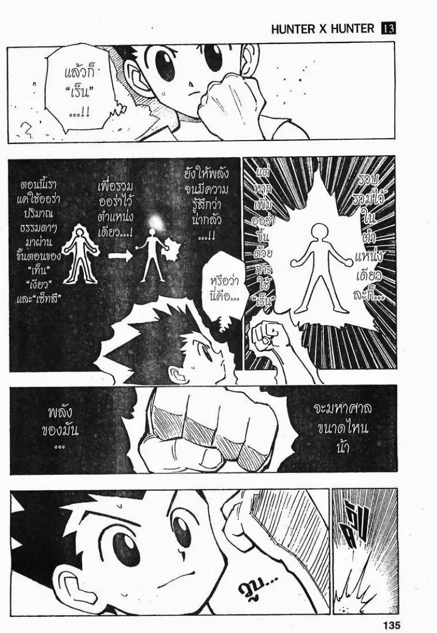 Hunter x Hunter ตอนที่ 124 หน้า 3