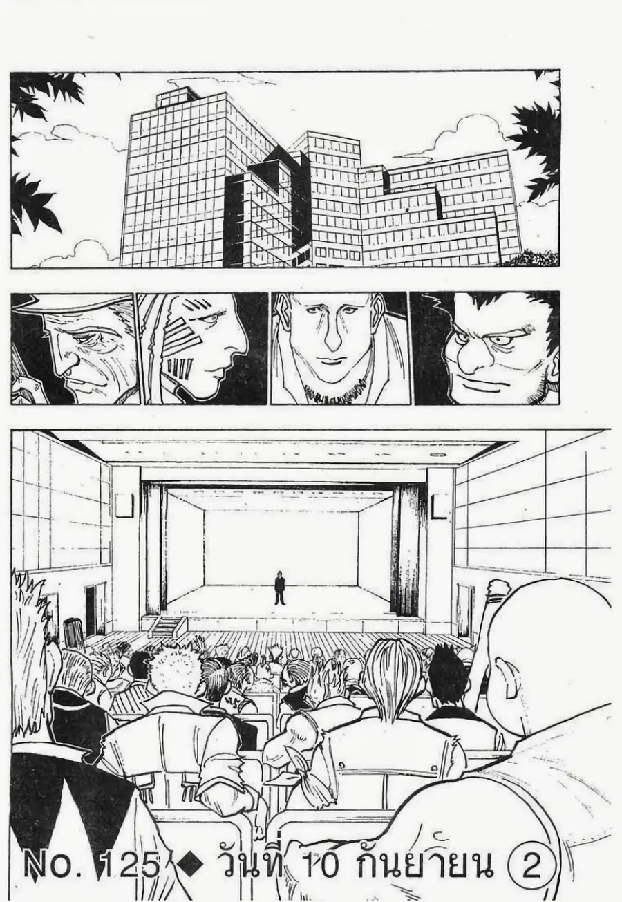 Hunter x Hunter ตอนที่ 125 หน้า 1