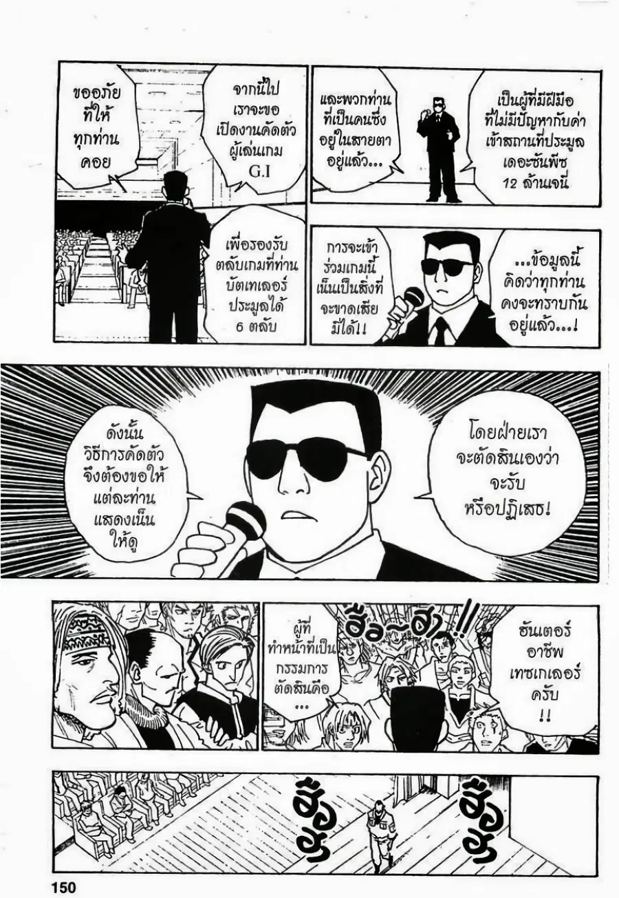 Hunter x Hunter ตอนที่ 125 หน้า 2
