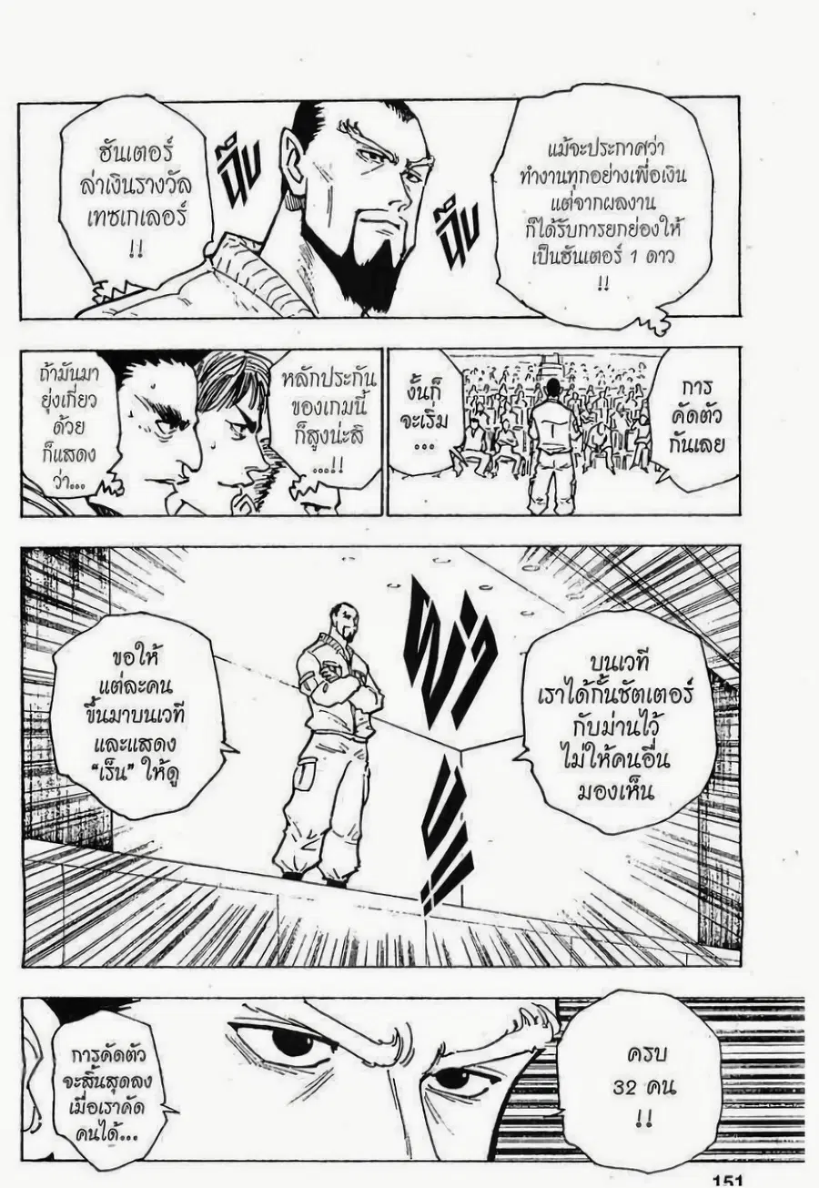 Hunter x Hunter ตอนที่ 125 หน้า 3