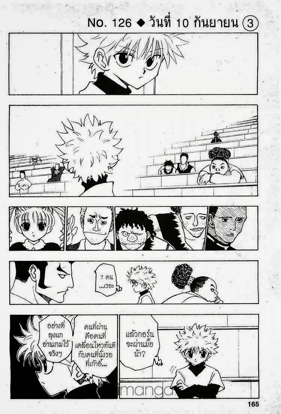 Hunter x Hunter ตอนที่ 126 หน้า 1