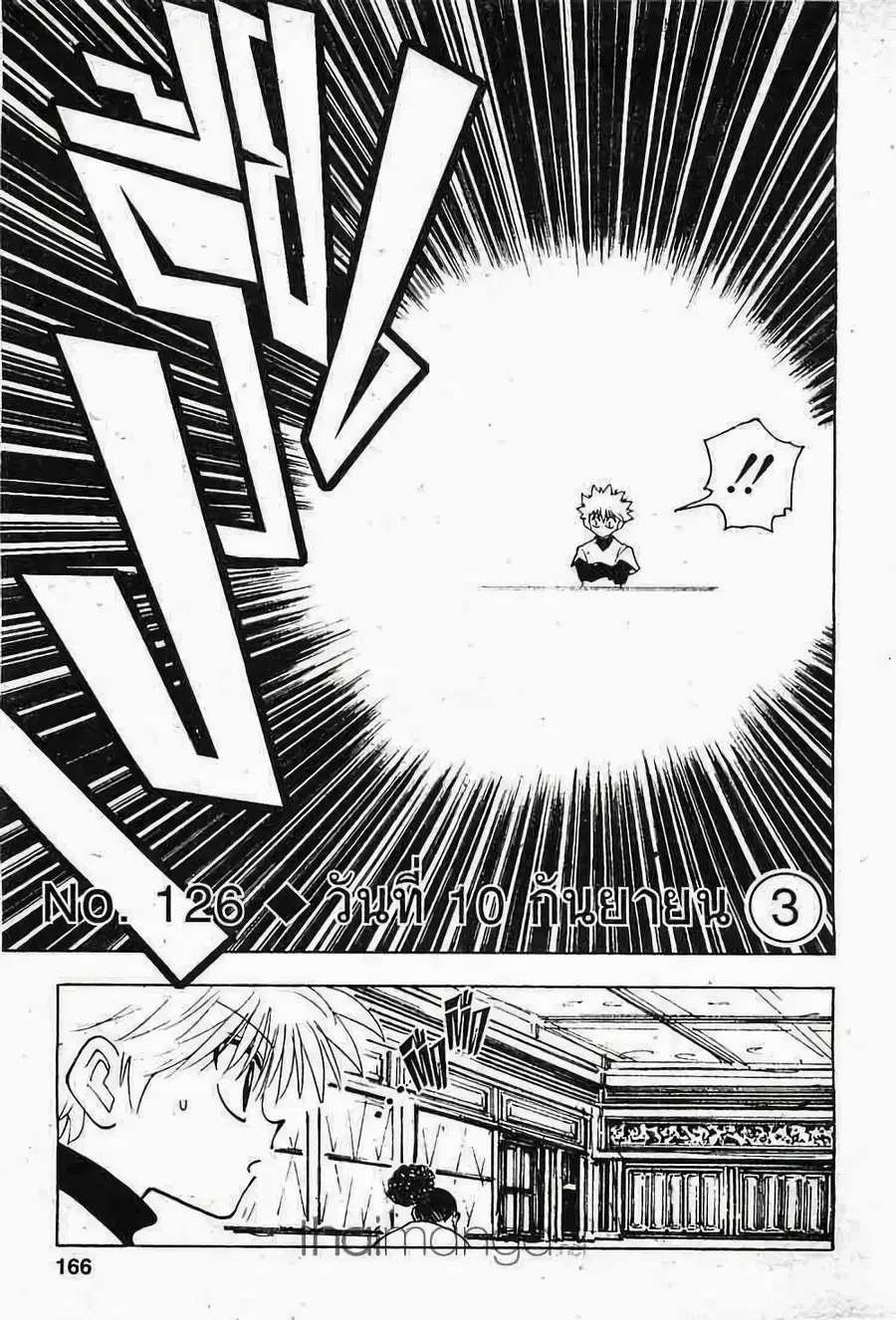 Hunter x Hunter ตอนที่ 126 หน้า 2