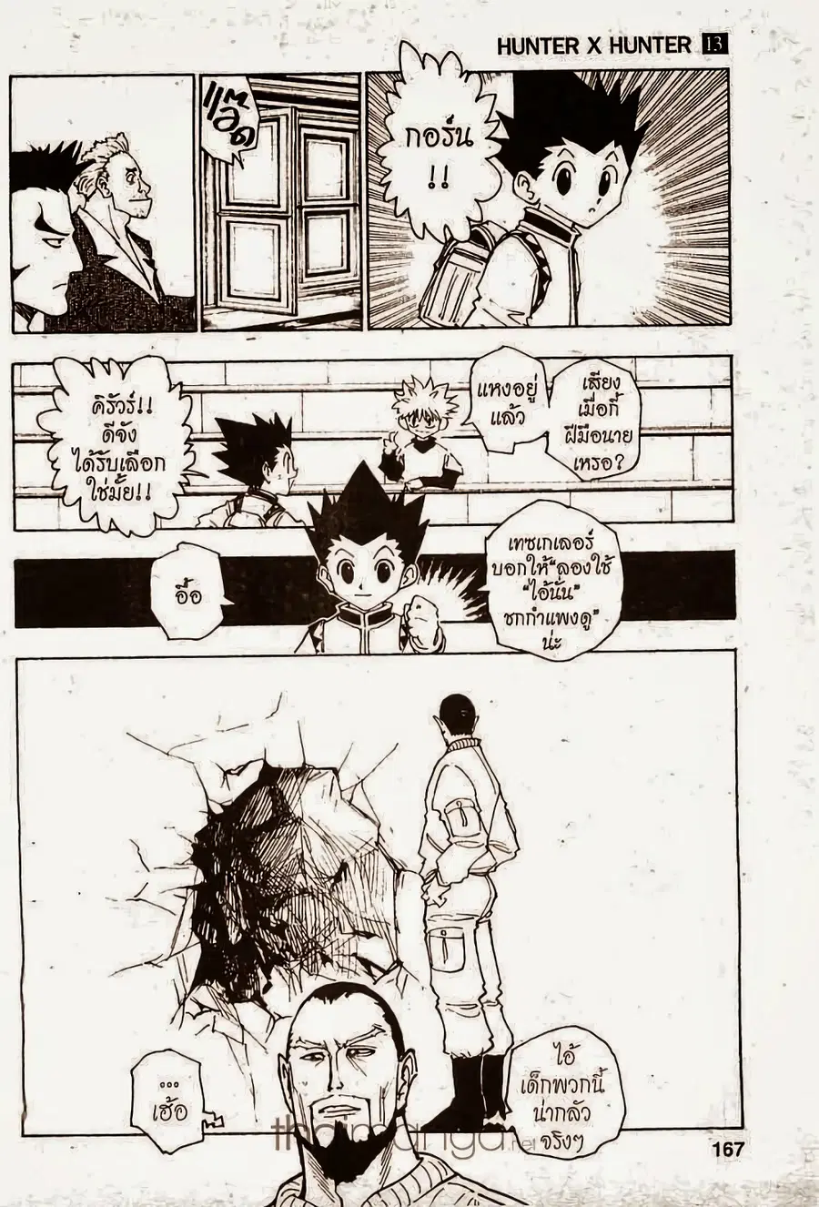 Hunter x Hunter ตอนที่ 126 หน้า 3