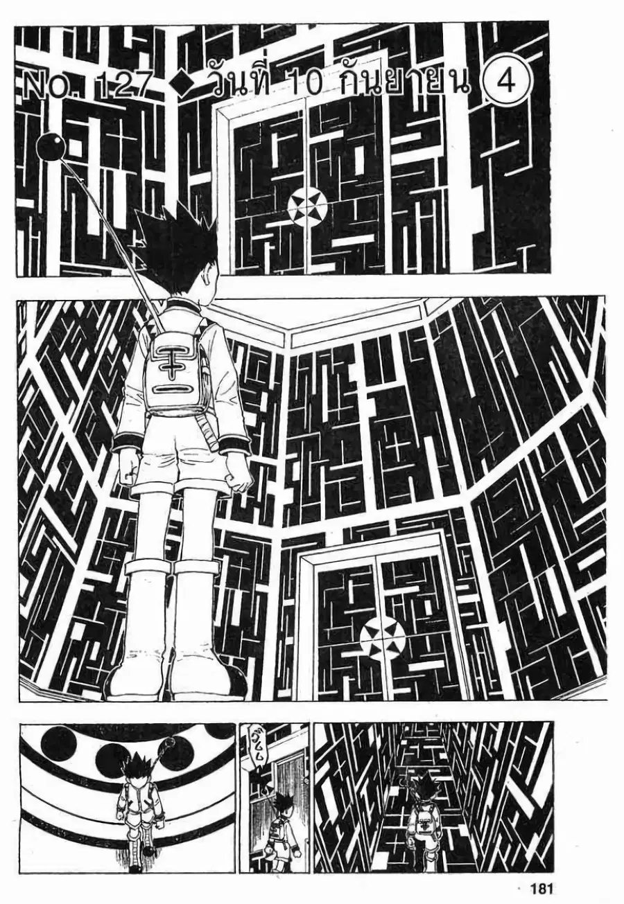 Hunter x Hunter ตอนที่ 127 หน้า 1