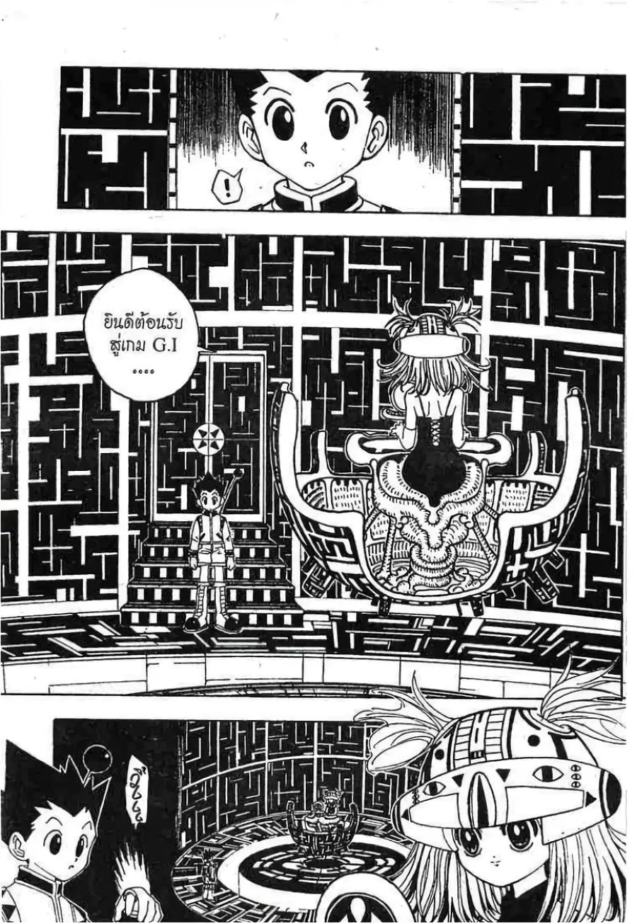 Hunter x Hunter ตอนที่ 127 หน้า 2