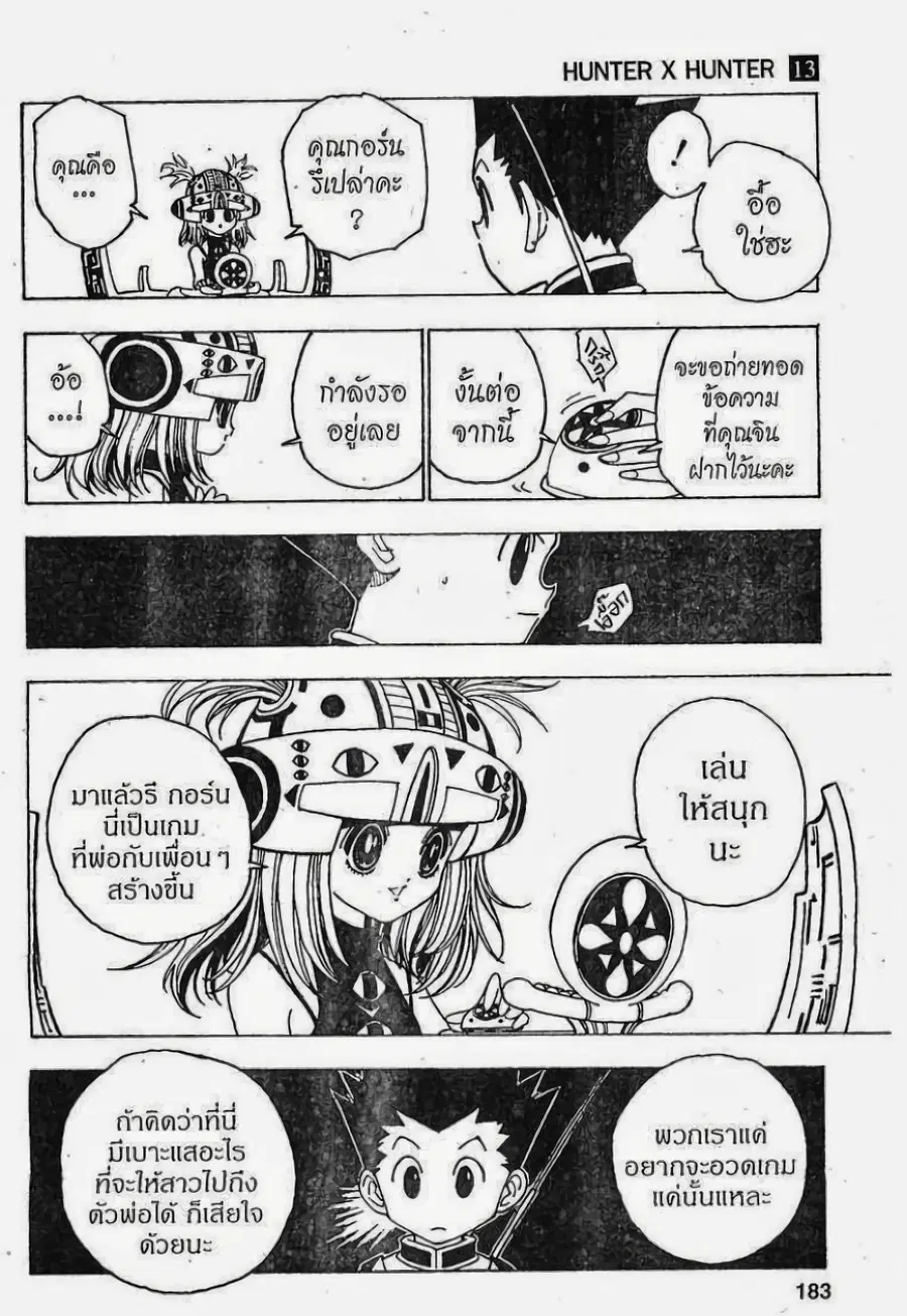 Hunter x Hunter ตอนที่ 127 หน้า 3