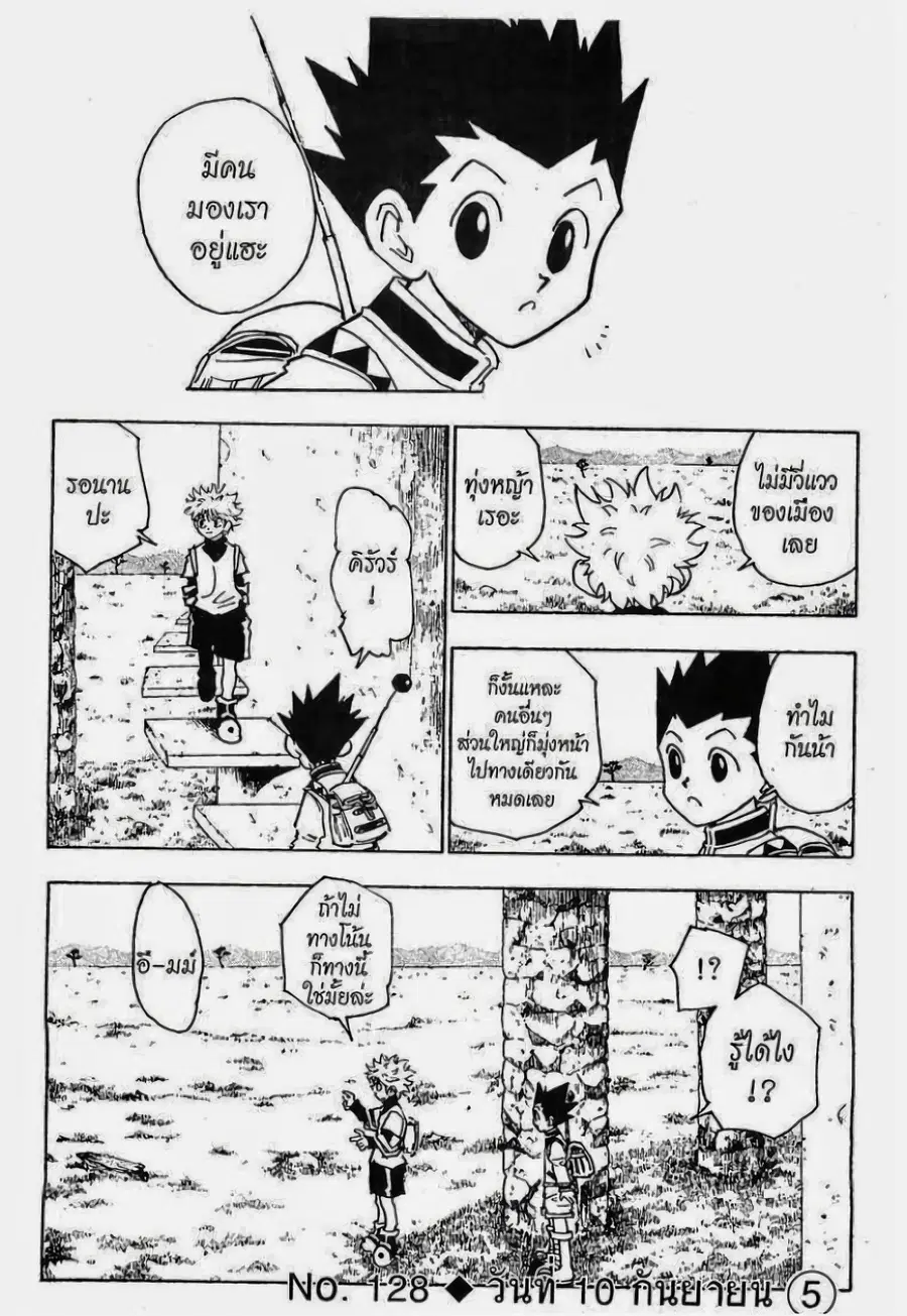 Hunter x Hunter ตอนที่ 128 หน้า 1