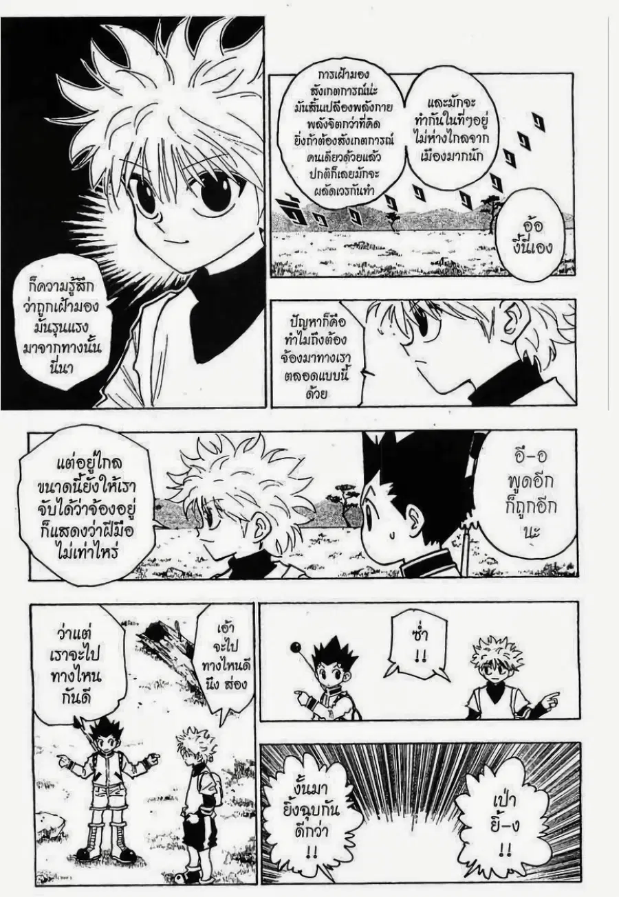 Hunter x Hunter ตอนที่ 128 หน้า 2