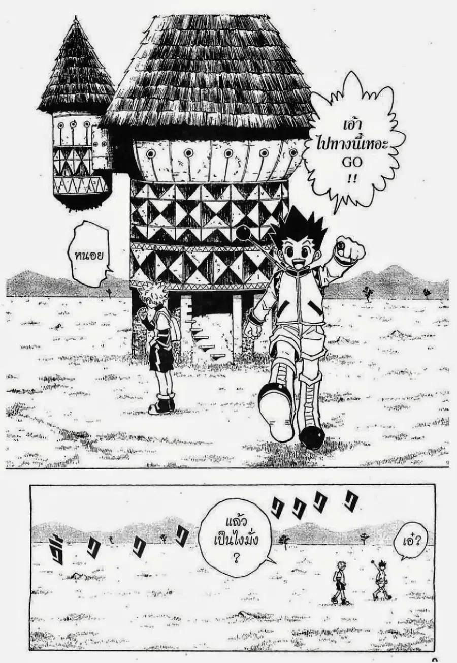 Hunter x Hunter ตอนที่ 128 หน้า 3