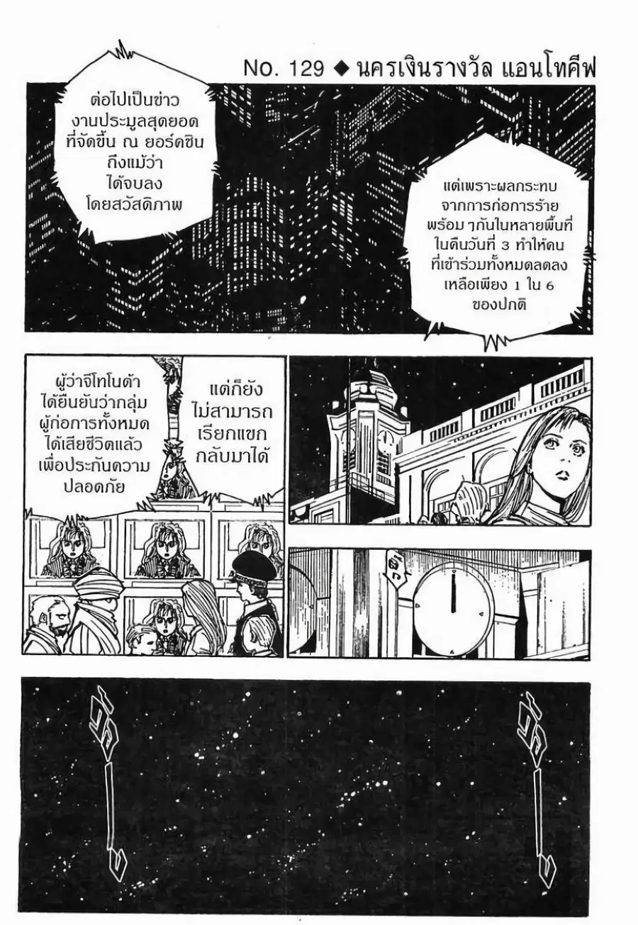 Hunter x Hunter ตอนที่ 129 หน้า 1