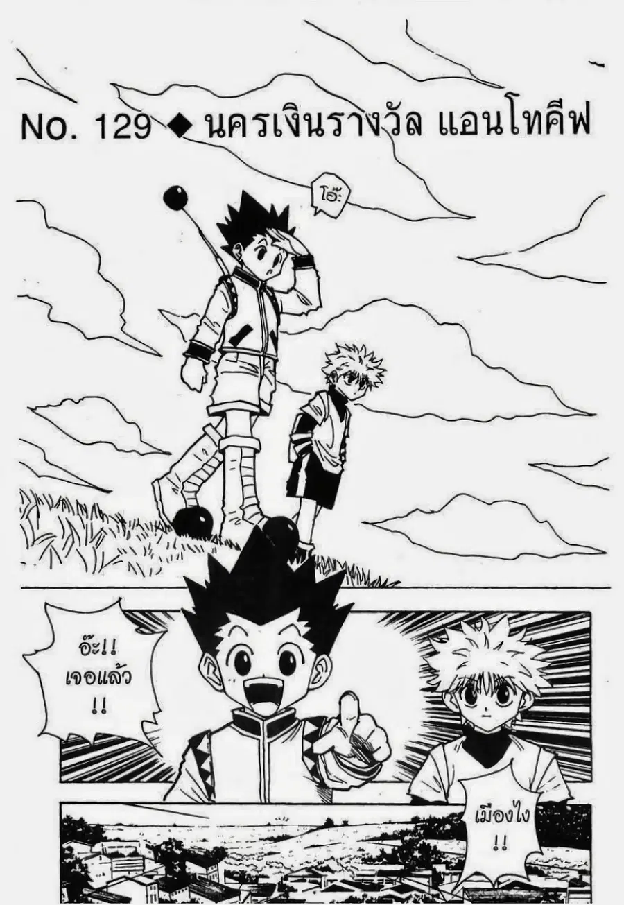 Hunter x Hunter ตอนที่ 129 หน้า 2