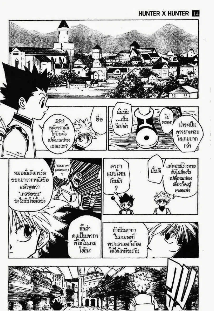 Hunter x Hunter ตอนที่ 129 หน้า 3