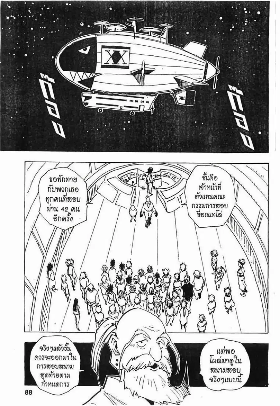 Hunter x Hunter ตอนที่ 13 หน้า 2