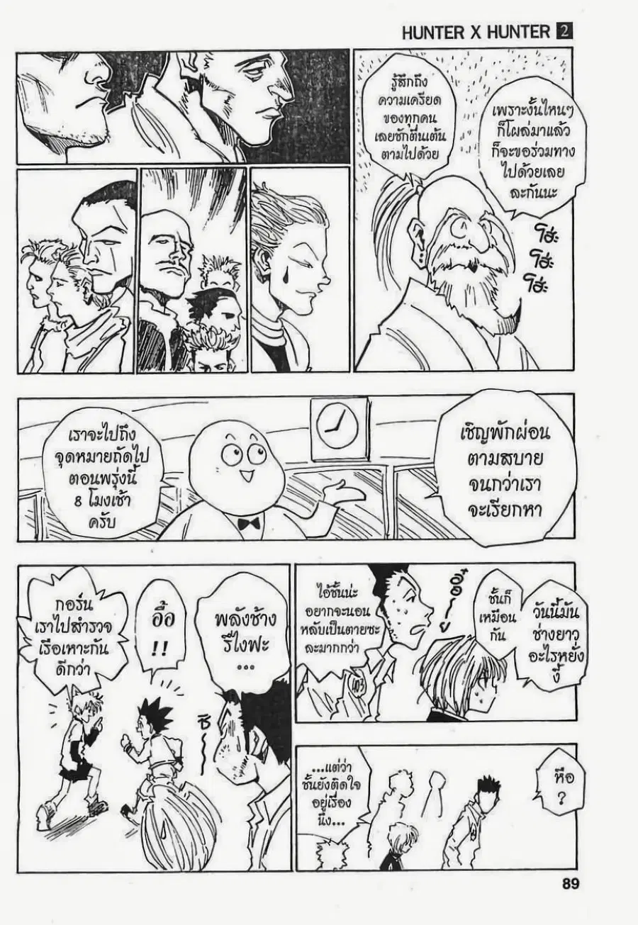Hunter x Hunter ตอนที่ 13 หน้า 3