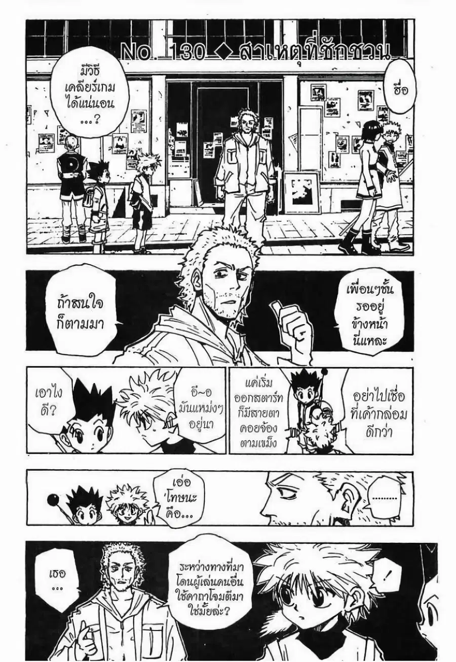 Hunter x Hunter ตอนที่ 130 หน้า 1