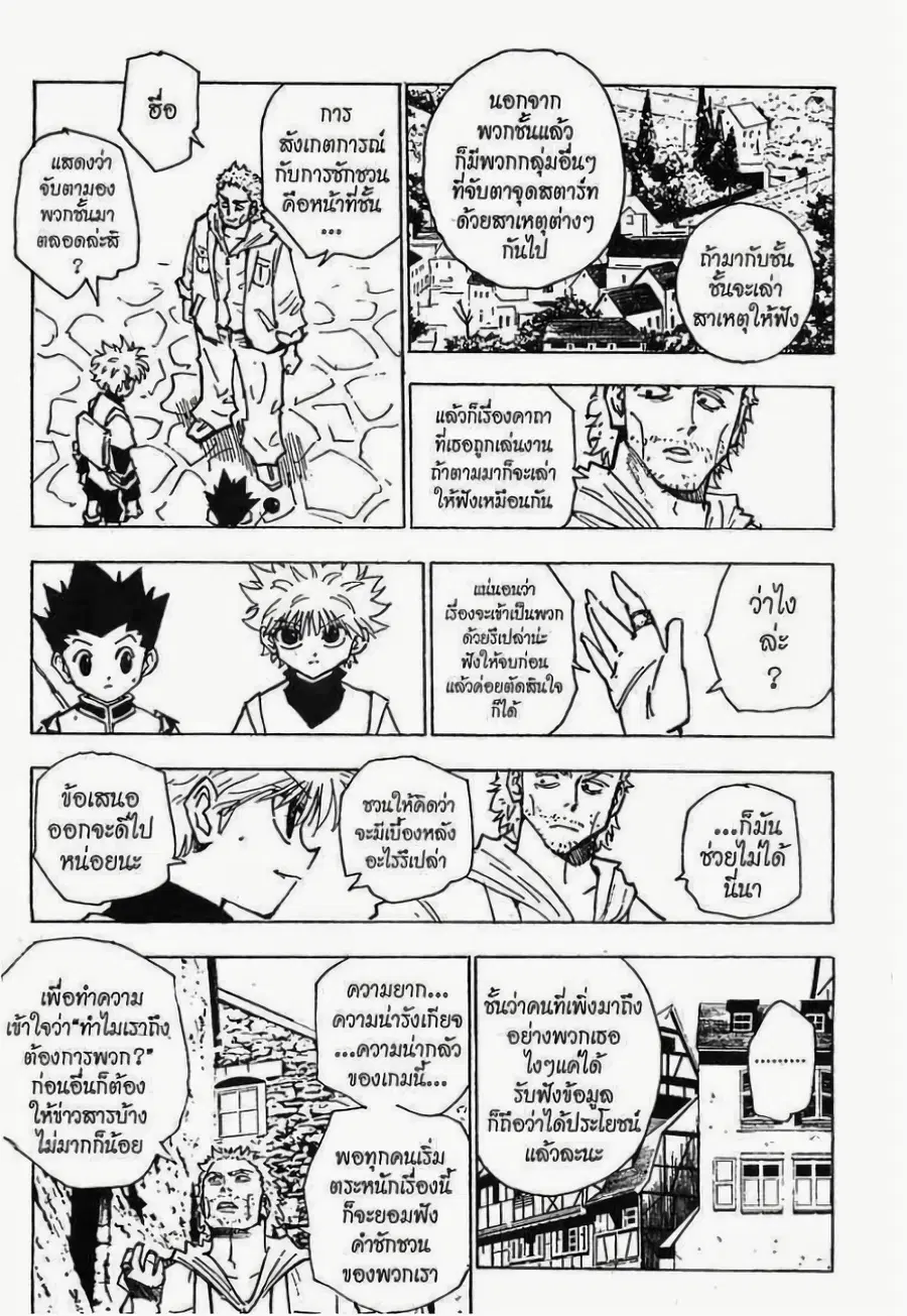 Hunter x Hunter ตอนที่ 130 หน้า 2