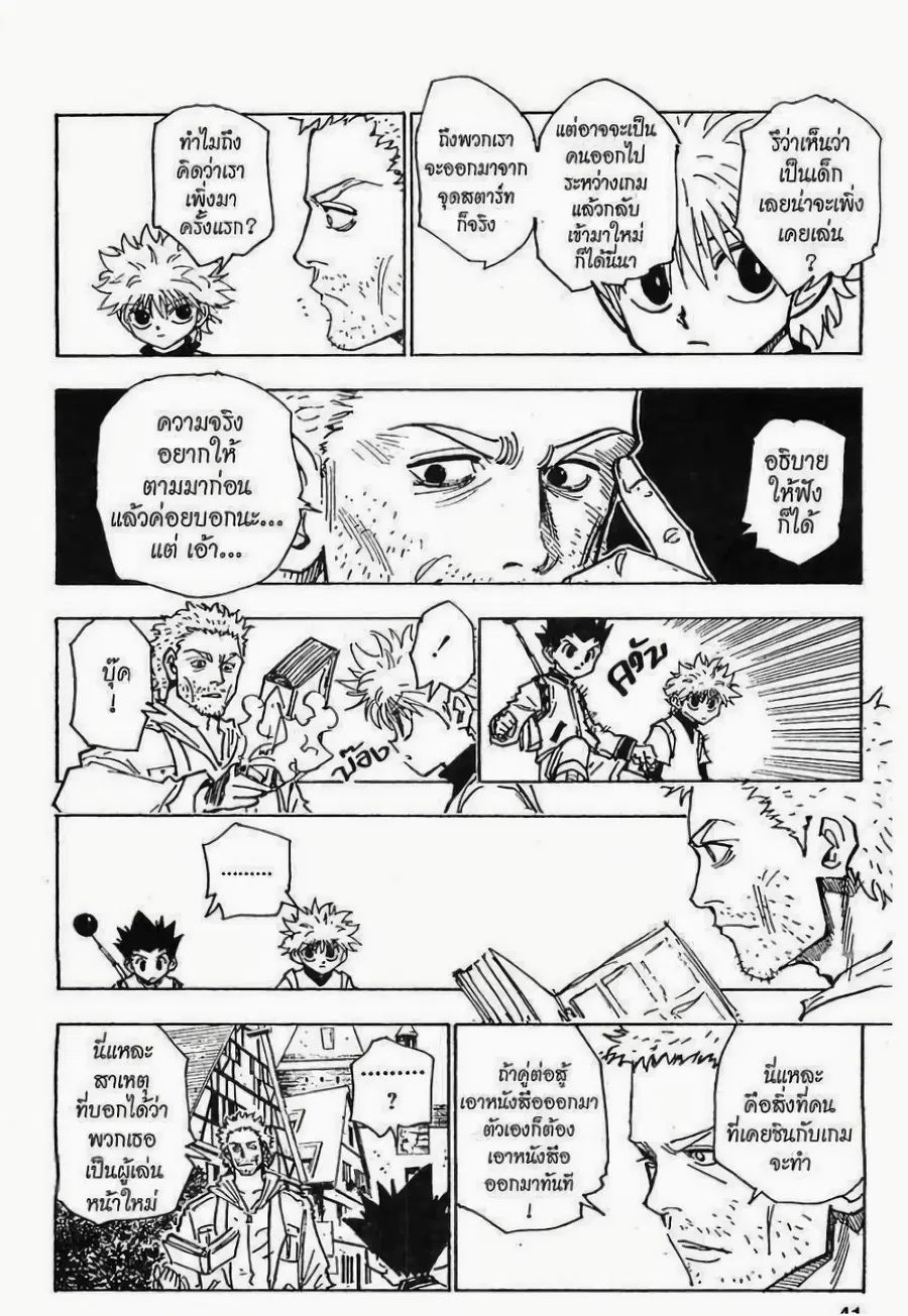 Hunter x Hunter ตอนที่ 130 หน้า 3