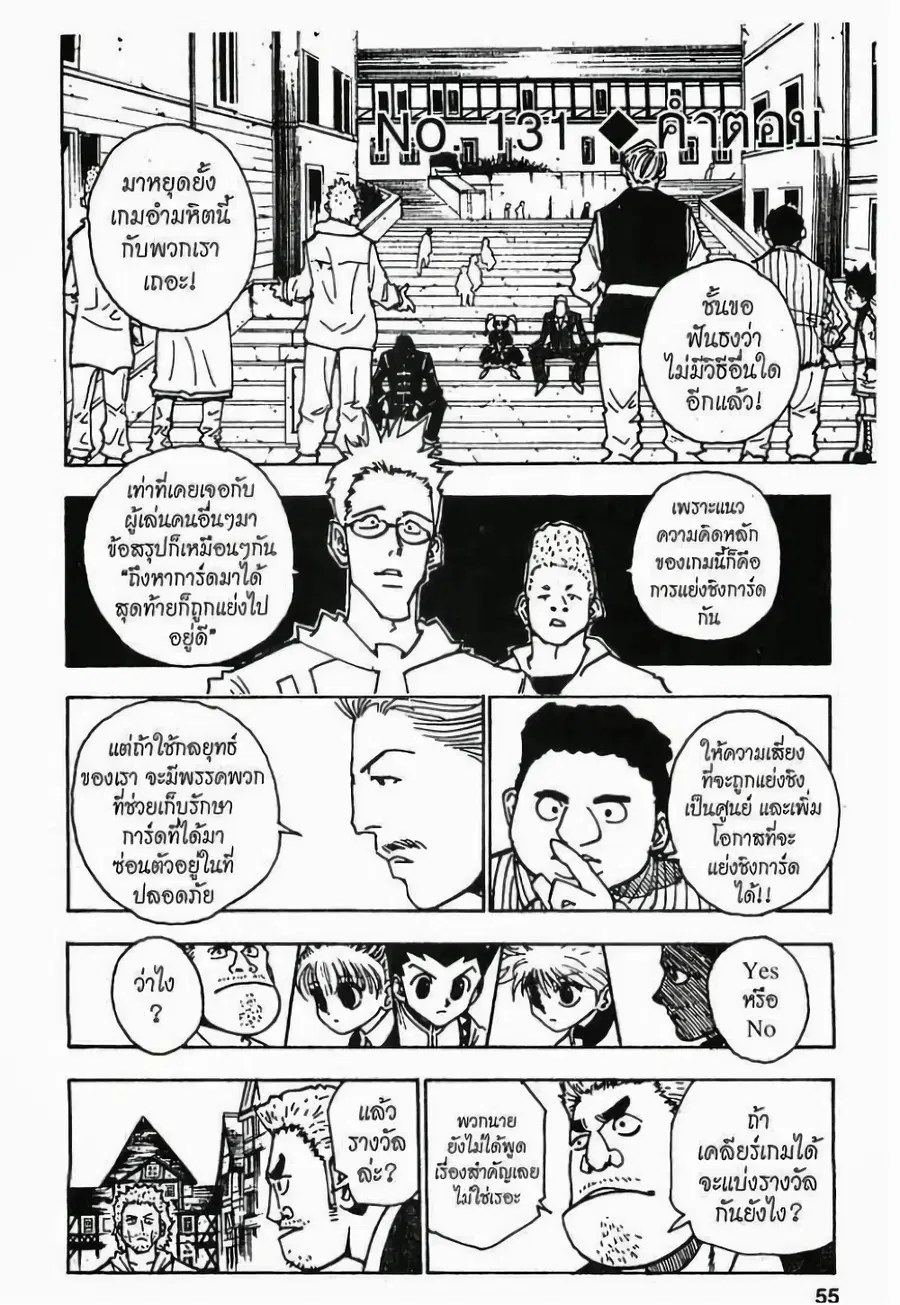 Hunter x Hunter ตอนที่ 131 หน้า 1