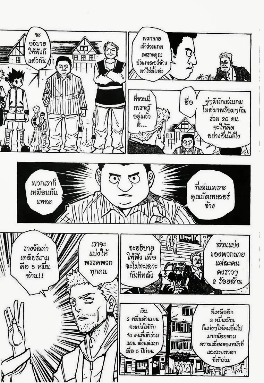 Hunter x Hunter ตอนที่ 131 หน้า 2