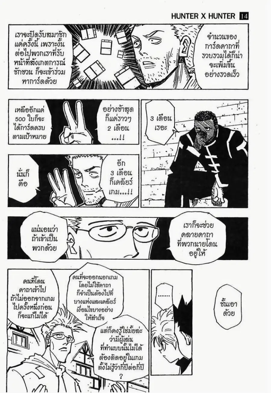Hunter x Hunter ตอนที่ 131 หน้า 3