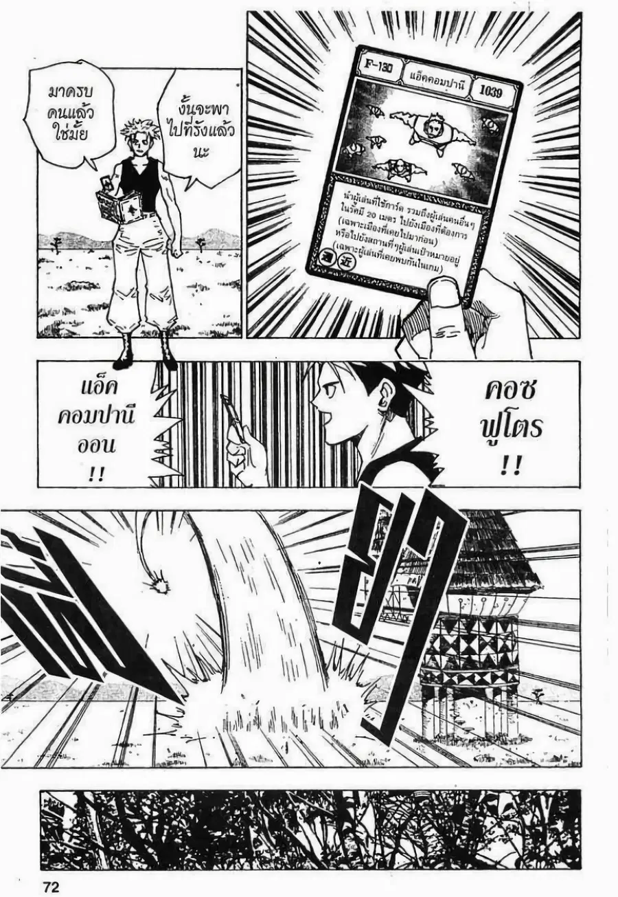 Hunter x Hunter ตอนที่ 132 หน้า 2