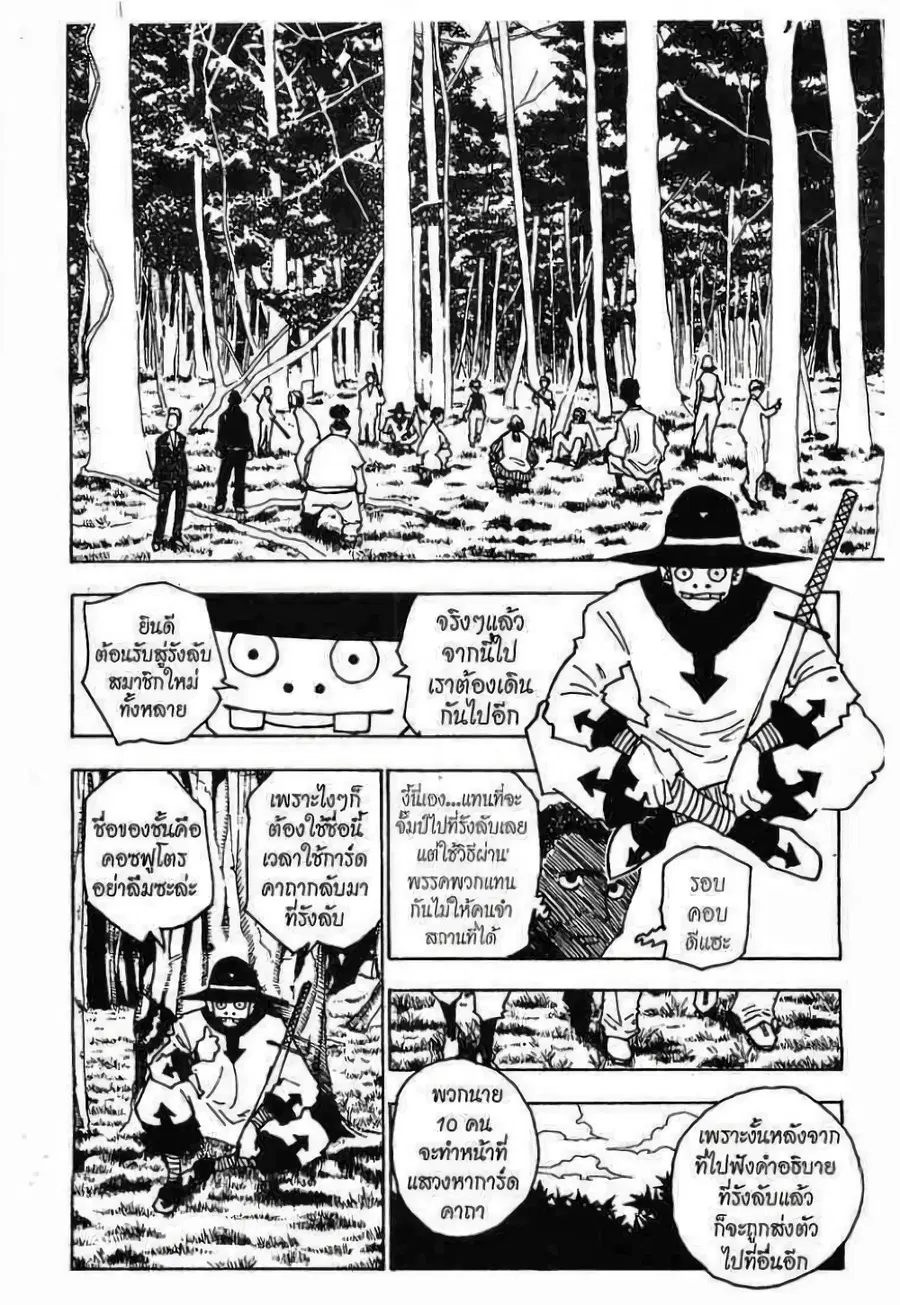 Hunter x Hunter ตอนที่ 132 หน้า 3