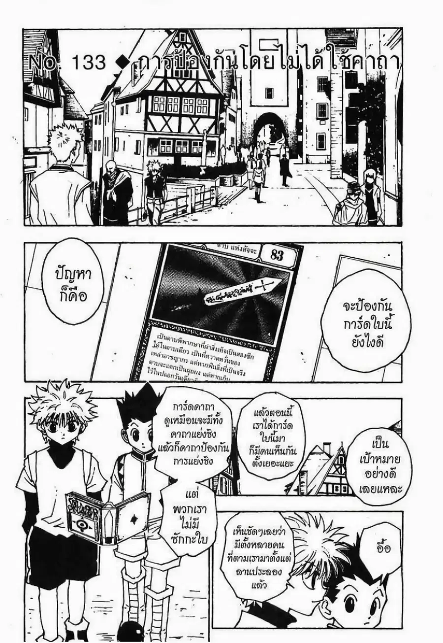 Hunter x Hunter ตอนที่ 133 หน้า 1
