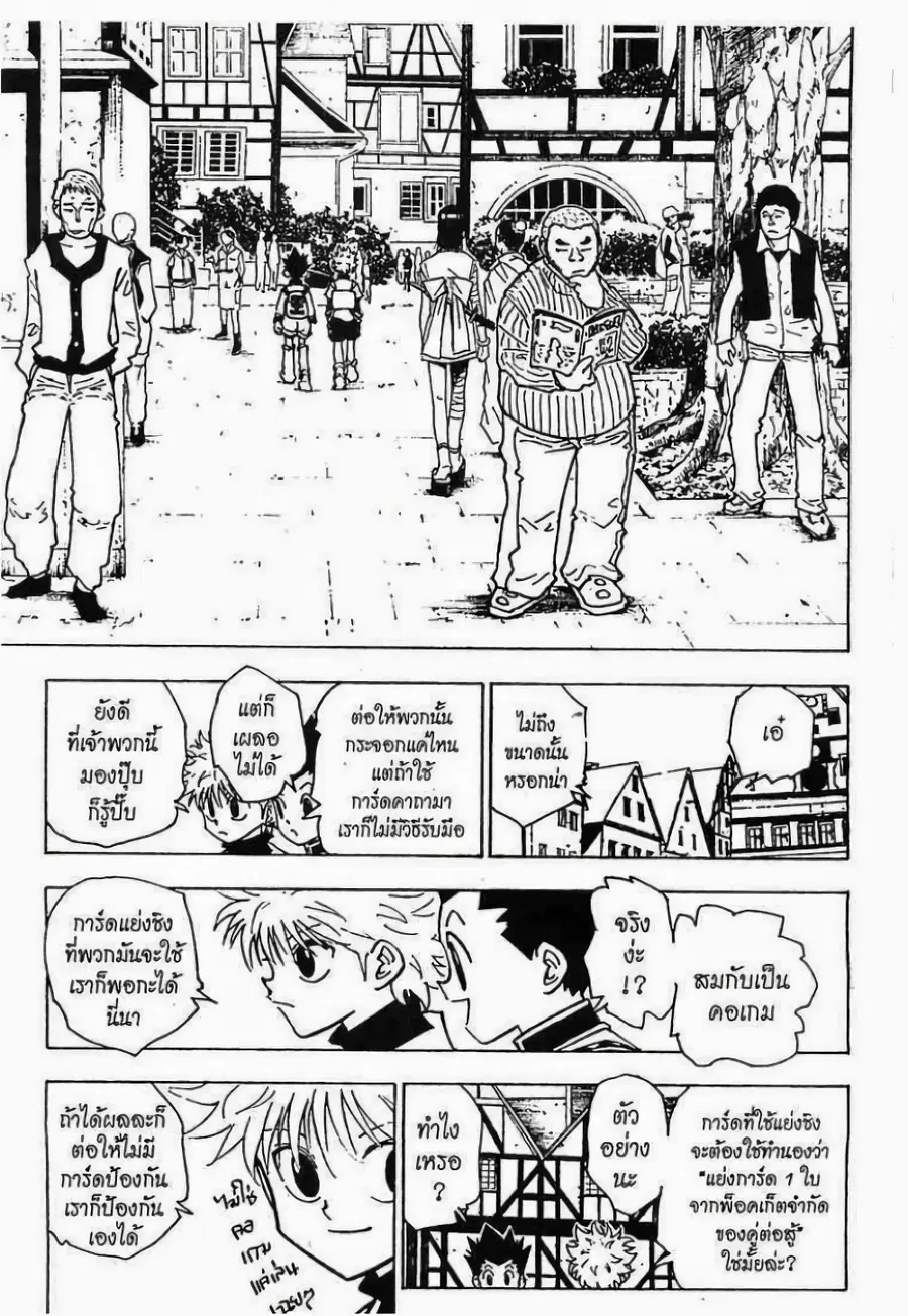 Hunter x Hunter ตอนที่ 133 หน้า 2