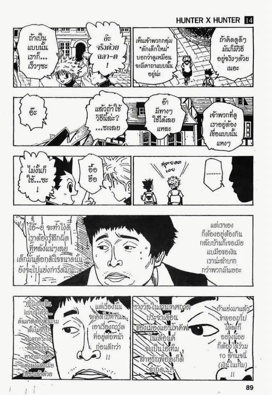 Hunter x Hunter ตอนที่ 133 หน้า 3