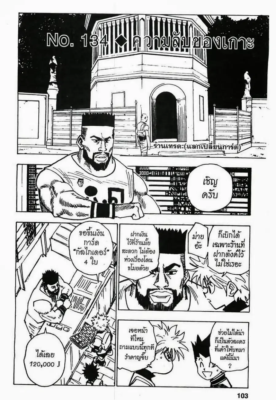 Hunter x Hunter ตอนที่ 134 หน้า 1
