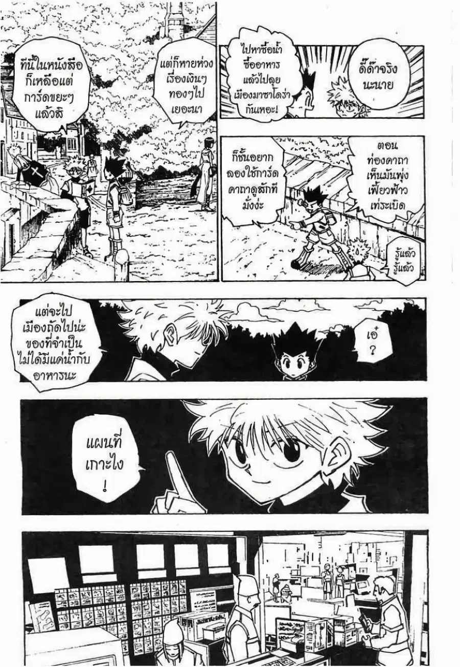 Hunter x Hunter ตอนที่ 134 หน้า 2