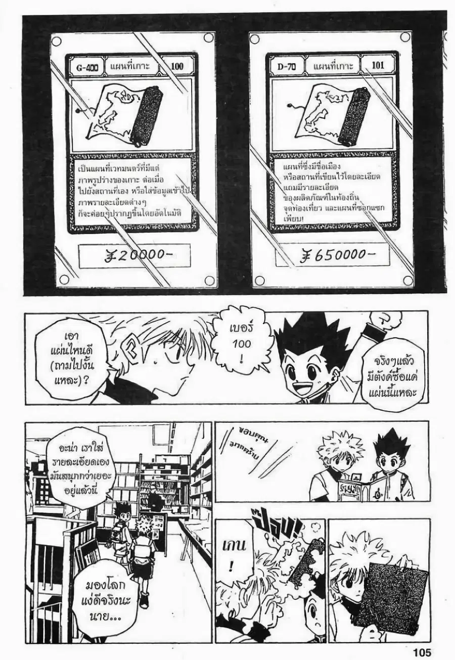 Hunter x Hunter ตอนที่ 134 หน้า 3