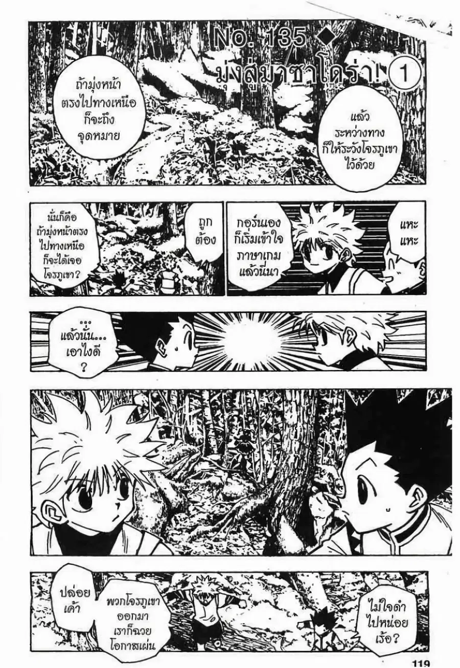 Hunter x Hunter ตอนที่ 135 หน้า 1