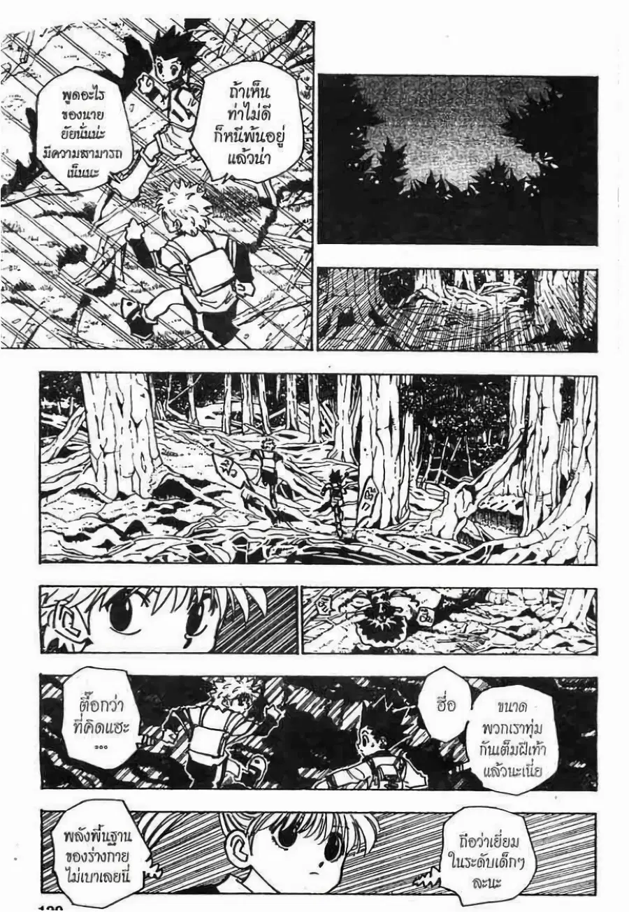 Hunter x Hunter ตอนที่ 135 หน้า 2