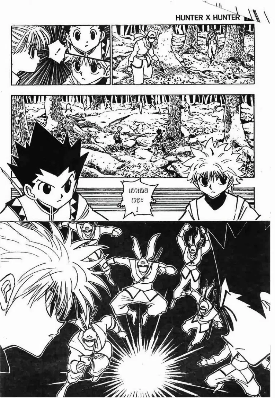 Hunter x Hunter ตอนที่ 135 หน้า 3