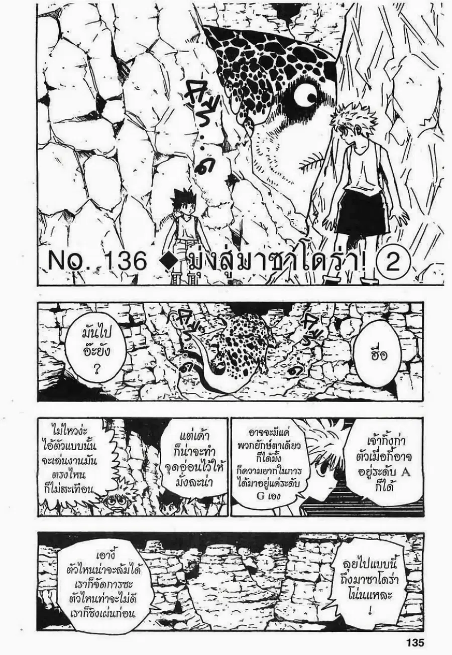 Hunter x Hunter ตอนที่ 136 หน้า 1